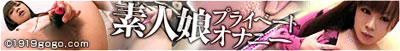 素人娘のオナニー