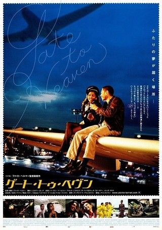 ゲート・トゥ・ヘヴン