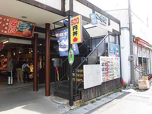 函館 朝市食堂 二番館 のワンコイン500円丼 あなたは おもしろマガジン