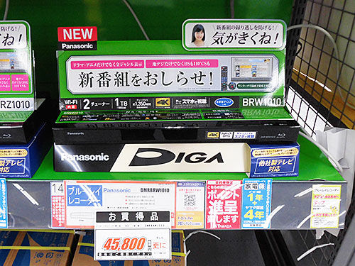 パナソニック DIGA DMR-BRW1010 : あなたは『おもしろマガジン』