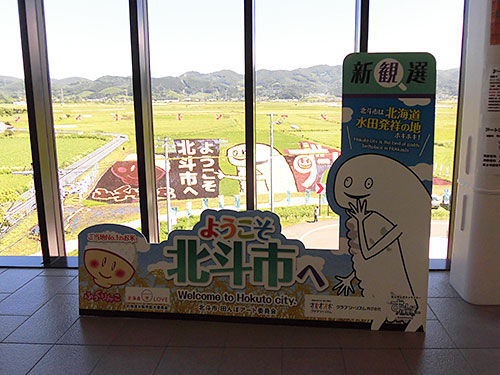 新函館北斗駅裏にあるずーしーほっきーの田んぼアート。