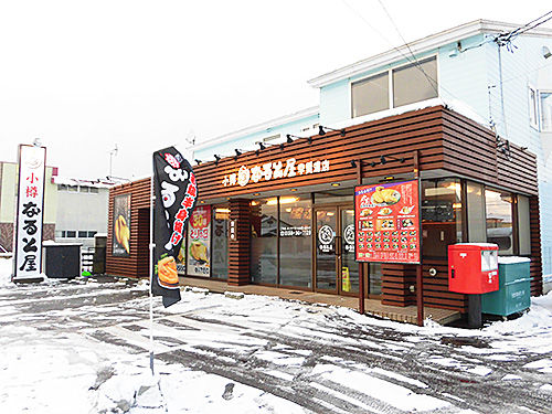 函館 「小樽なると屋 宇賀浦店」で鶏そぼろ丼を食べたのでして : あなたは『おもしろマガジン』