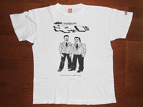 五木田智央 浅草キッドTシャツ : あなたは『おもしろマガジン』