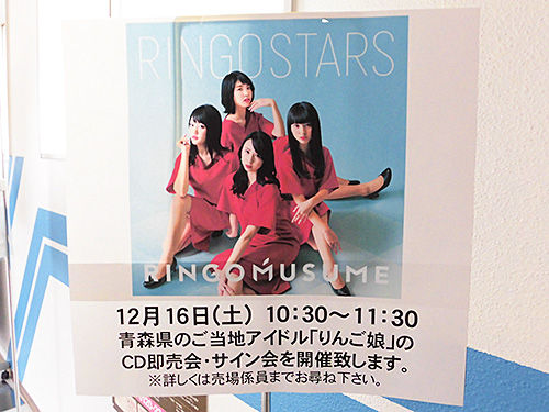 りんご娘サイン会＆2017はこだてクリスマスファンタジー ひろさき