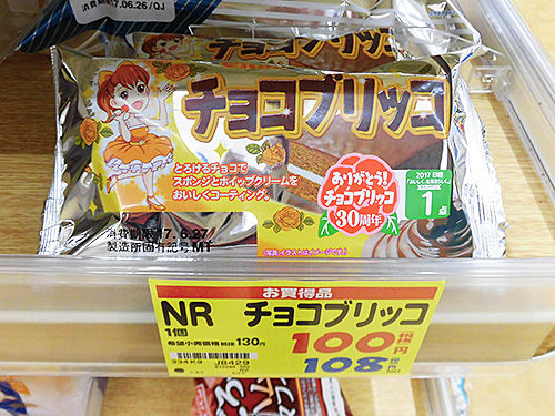 チョコブリッコ 2017年度版新パッケージ登場！ : あなたは『おもしろ