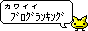 ブログランキング