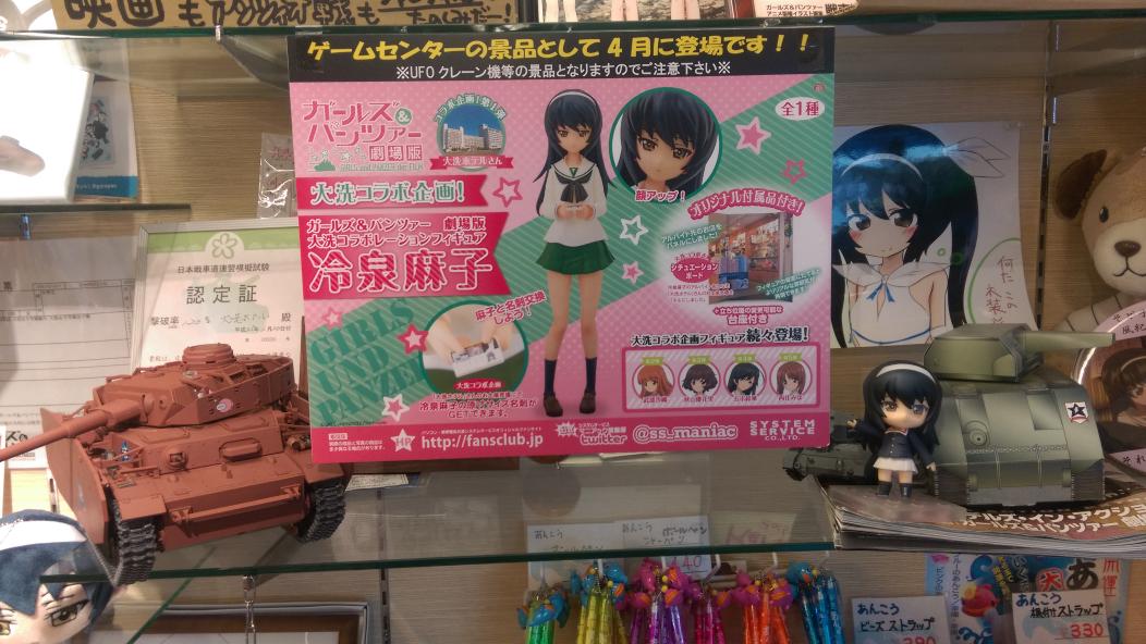 ガルパン 4月にゲーセンの景品として アルバイト中の冷泉麻子さん名刺交換フィギュア がでるぞ アニメのにゅーす