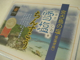 お土産