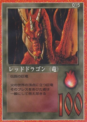 大貝獣物語　エンペラードラゴン（竜）カード 129B 大貝獣物語 エンペラードラゴン（竜）カード 129B 大貝獣物語