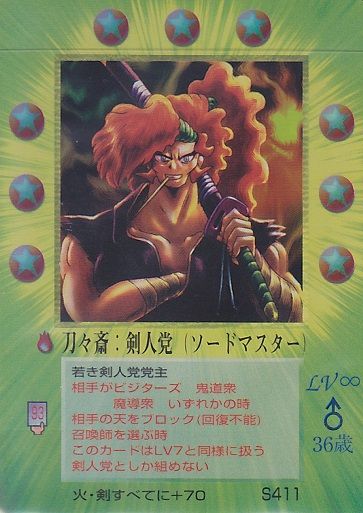 MOZ 刀々斎 剣人党 (ソードマスター) S411 刀々斎 : MOZ~大貝