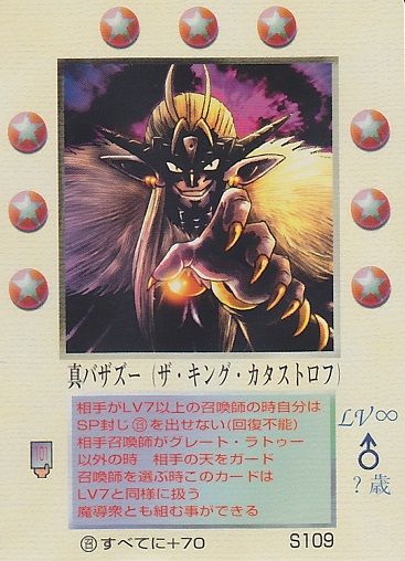 【美品】ザ・ミラクル・オブ・ザ・ゾーン 真バザズー 5138a09f.jpg