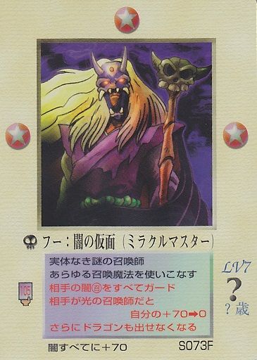 S073F フー:闇の仮面 : MOZ~大貝獣物語~カードリスト S073F フー:闇の仮面 : MOZ~大貝獣物語~カードリスト
