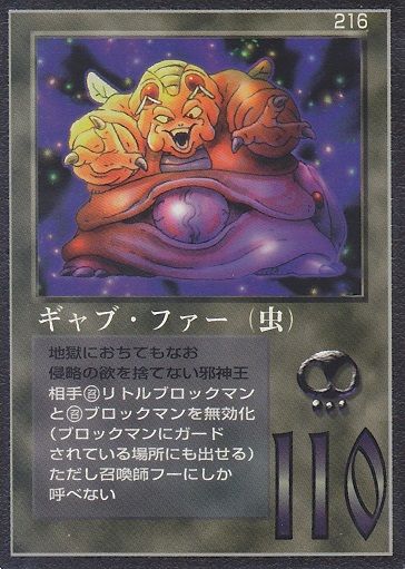 216 ギャブ・ファー : MOZ~大貝獣物語~カードリスト