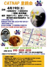 里親会