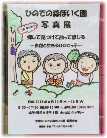 シロが通った園の写真展(6/10~16)