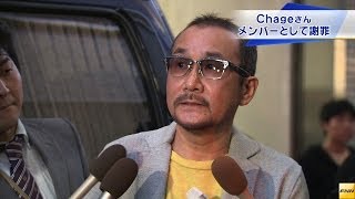 チャゲお詫び