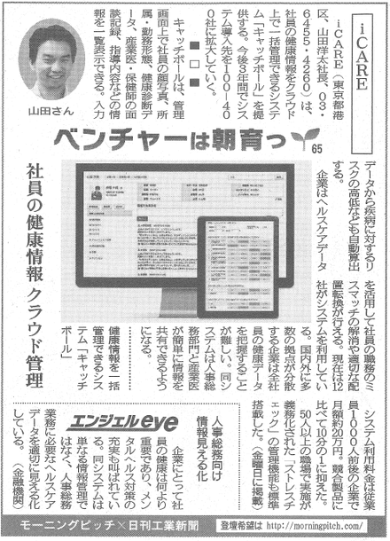 20140718_日刊工業_iCARE