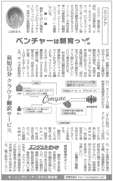 20140808_日刊工業_エニドア (1)