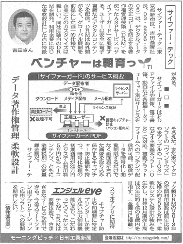 20140912_日刊工業_サイファー・テック