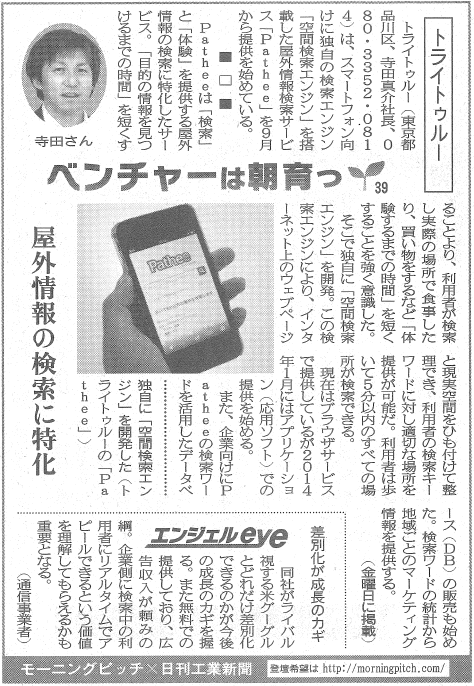 20131213_日刊工業_トライトゥルー