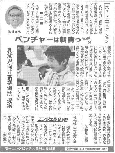 20140523_日刊工業_スマートエデュケーション