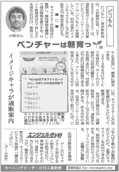 20140822_日刊工業_ピコもん