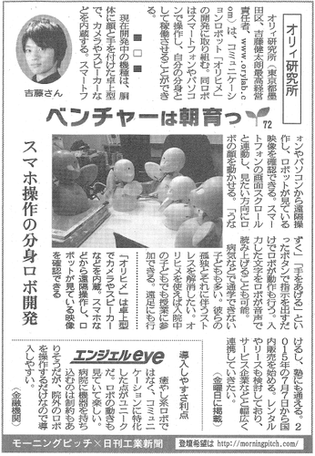 20140919_日刊工業_オリィ研究所