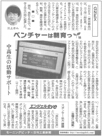 20140516_日刊工業_GNEX