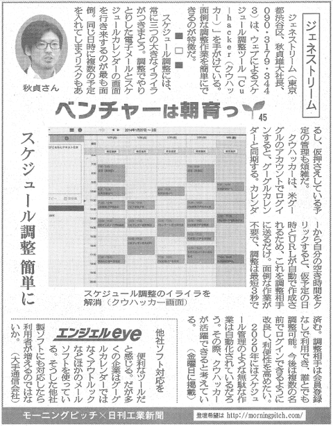 20140214_日刊工業_ジェネストリーム