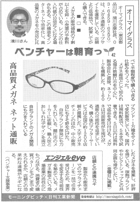 20140117_日刊工業_オーマイグラス
