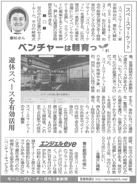 20140620_日刊工業_スペースマーケット