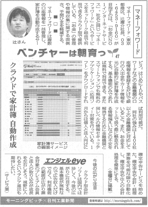 20140228_日刊工業_マネーフォワード