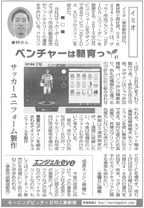 20140110_日刊工業_イミオ
