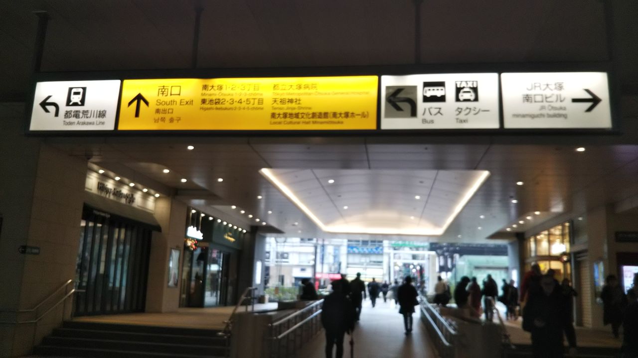 1.大塚駅南口