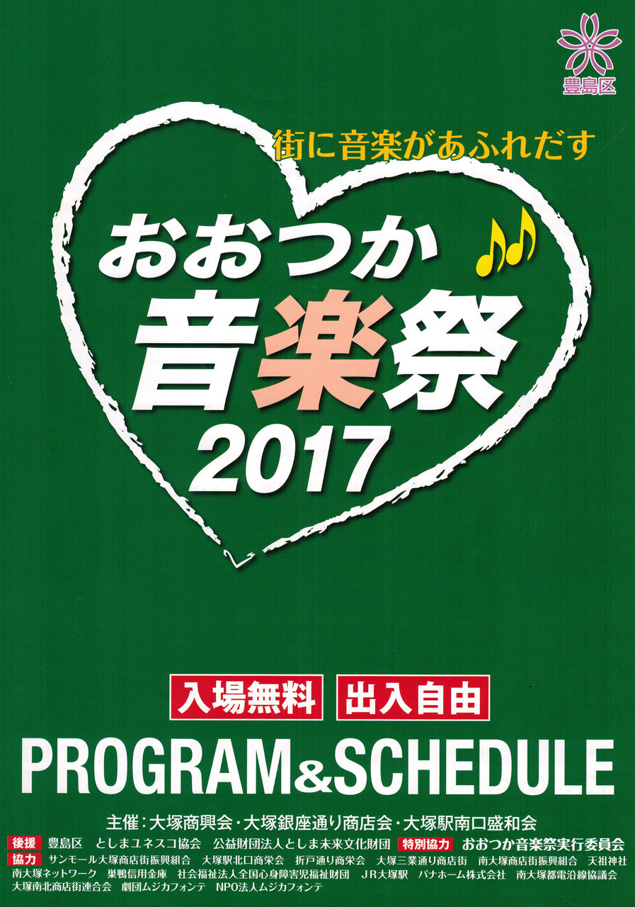 大塚音楽祭パンフ20170526_0000