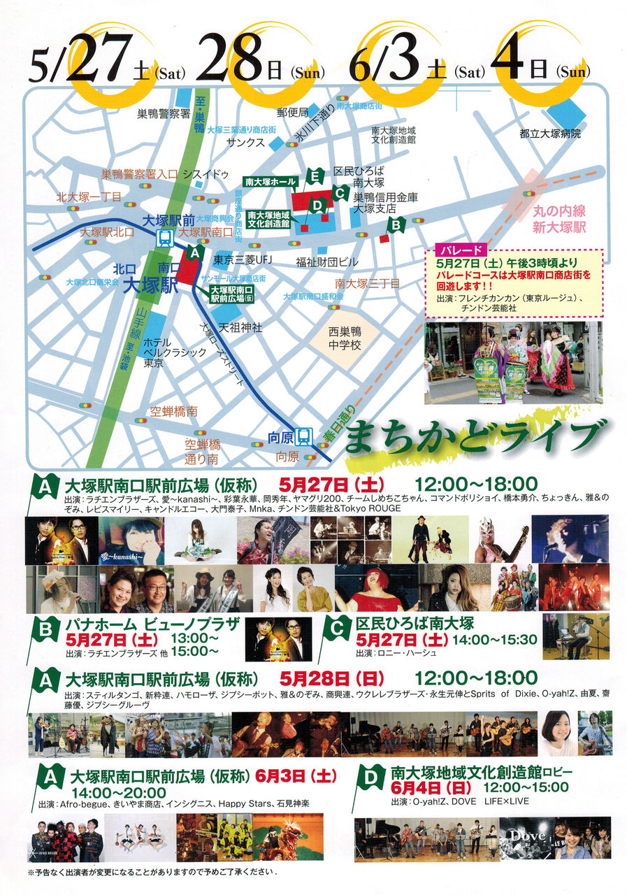 大塚音楽祭まちかどライブ20170526_0000