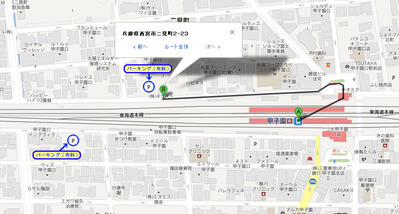 講習会場:甲子園口