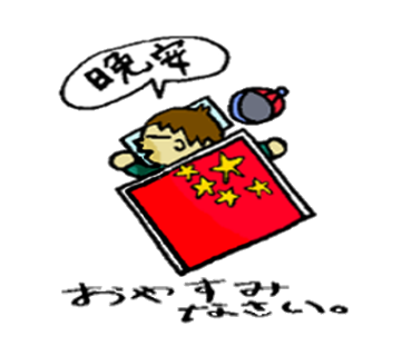 Lineスタンプの中国語解説 Mr Koとlineスタンプ