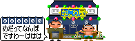 ナニワの商人