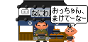 naniwa6