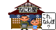 naniwa2