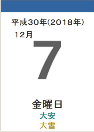 screenshot-www.himekuricalendar.com-2018-12-07-19-04-17-564
