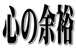 kokoro