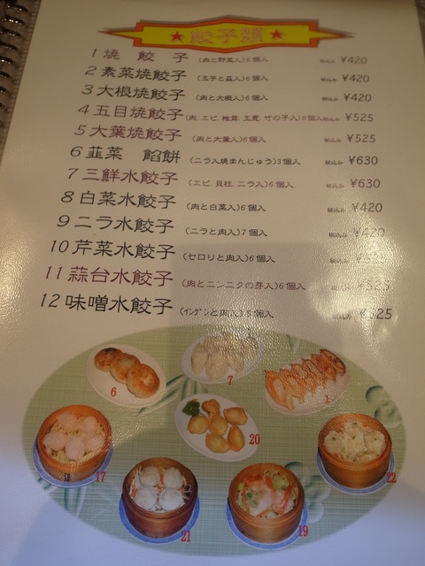 独一処餃子 (3)