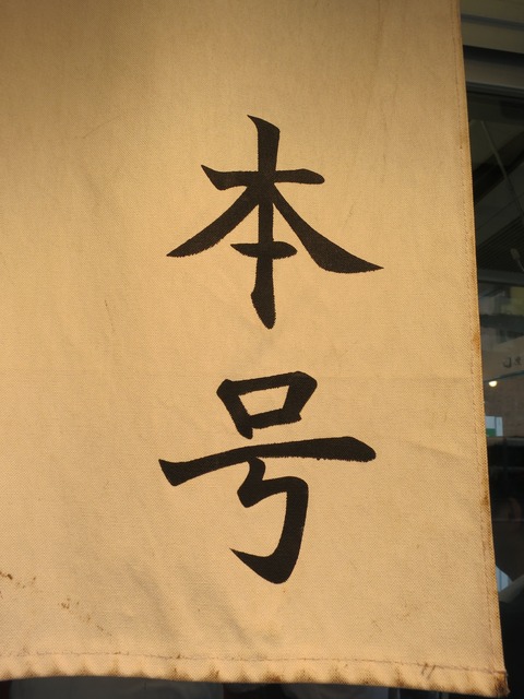 用心棒本号 002