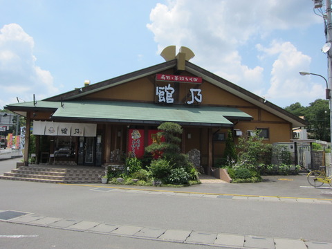 館乃 001