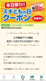 スギ薬局のクーポン。これはオイシイ。
