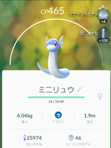 ポケモンGO。ミニリュウ可愛い…。