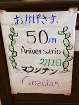 喫茶マウンテンは50周年。
