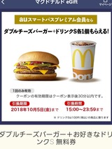 マクドナルドで三太郎の日の商品を貰ってきた。